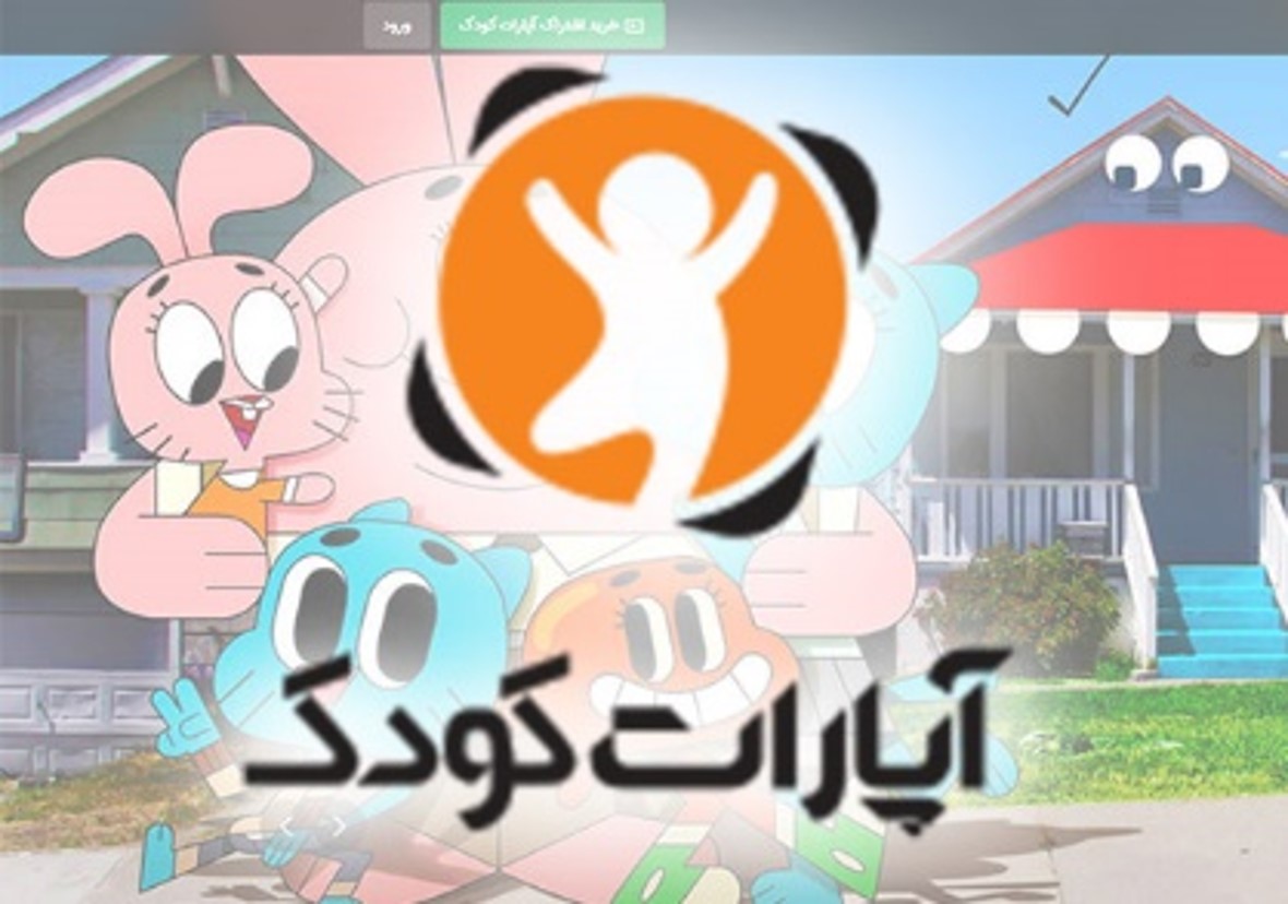 راه اندازی سرویس جدید آپارات کودک